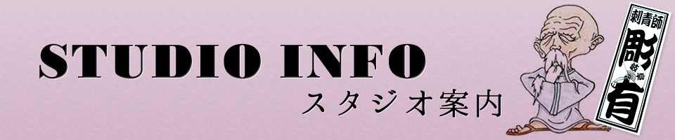STUDIO INFO